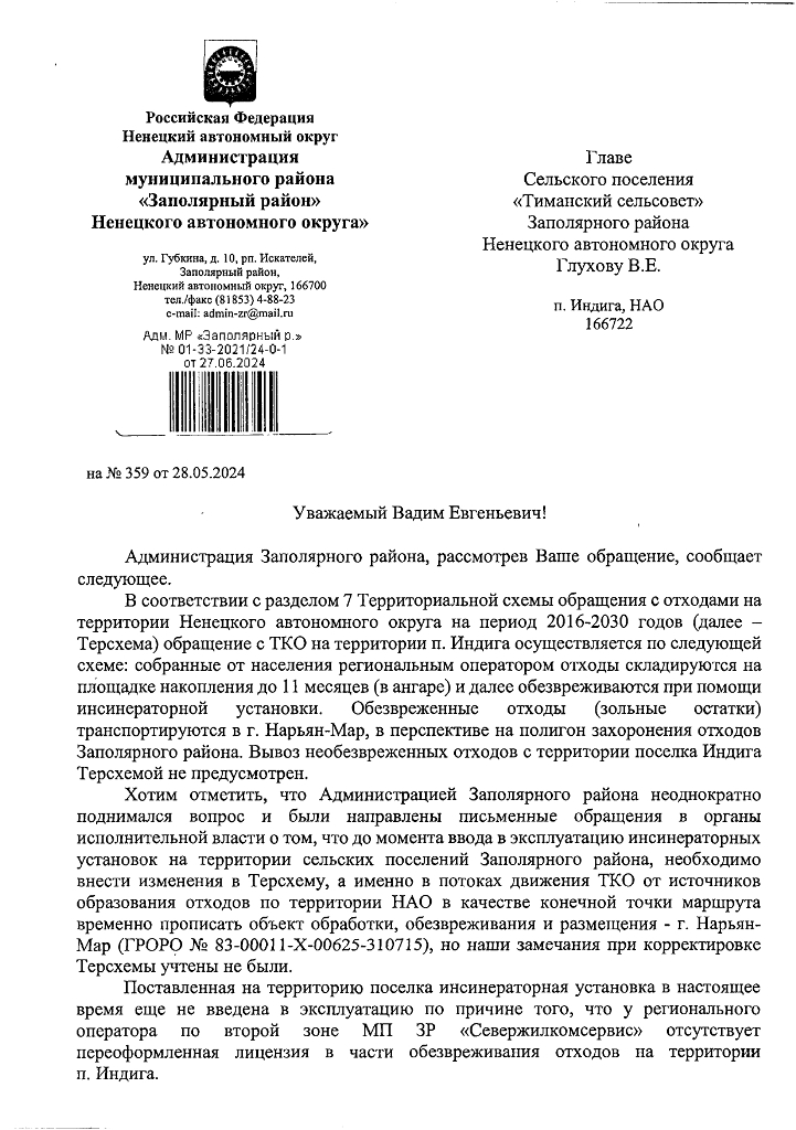 Информация по ТКО