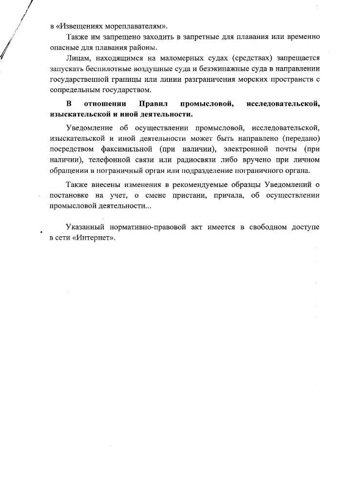 Основные изменения в Правилах пограничного режима вносимые приказом ФСБ от 25.05.2024 № 205