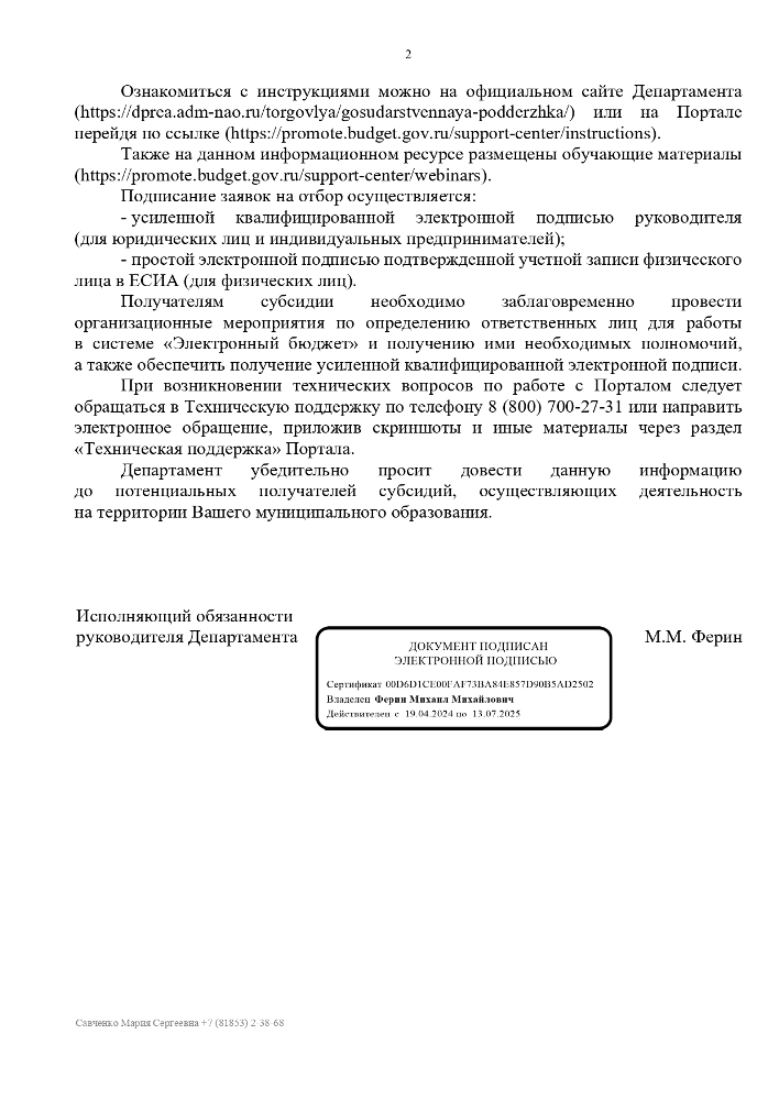 О предоставлении субсидий из окружного бюджета в 2025 году